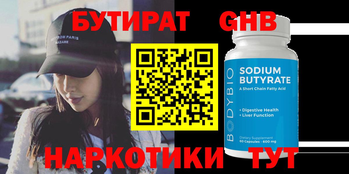 Бутират BDO 33% Прохладный
