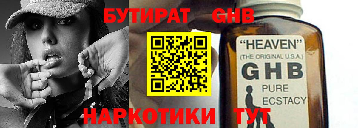 Бутират 1.4BDO  Вход с VPN  Прохладный 