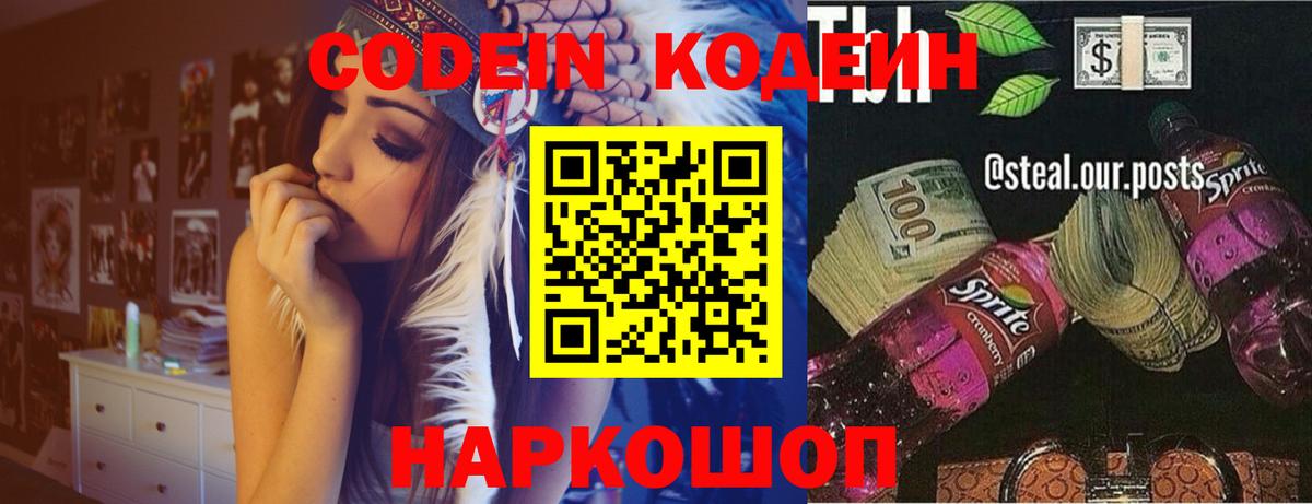 Кодеин напиток Lean (лин)  Вход с VPN  Codein Purple Drank  Прохладный 
