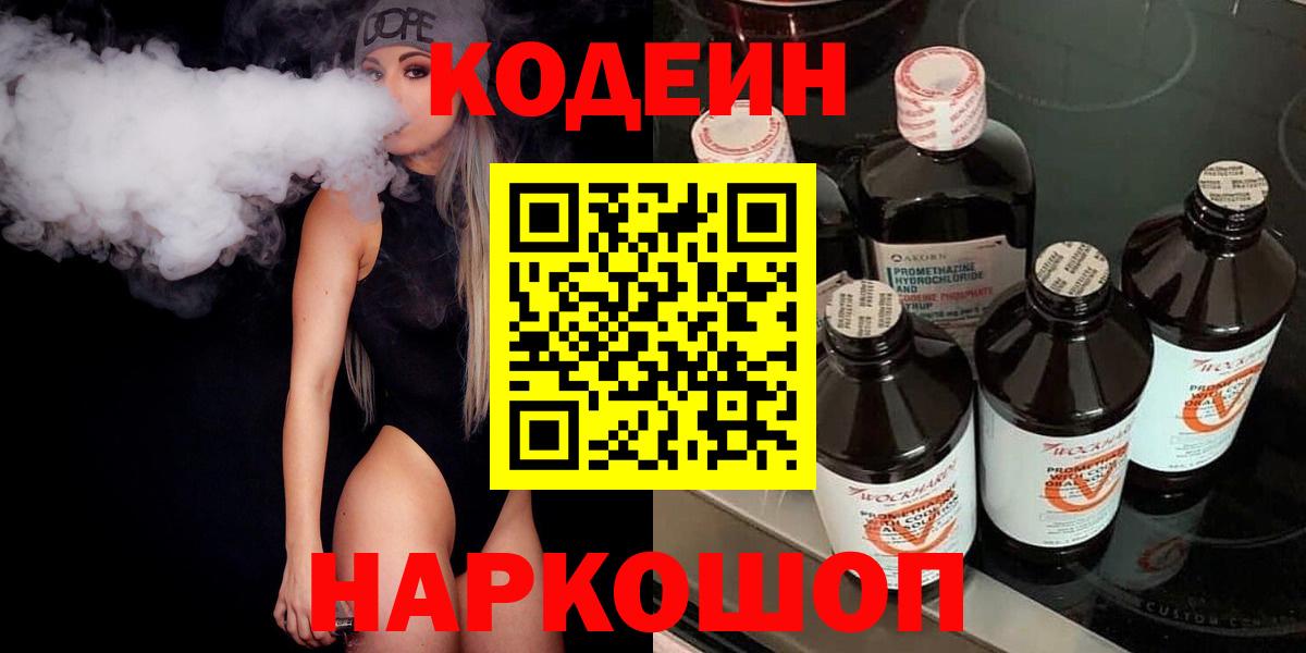 Codein напиток Lean (лин) Прохладный