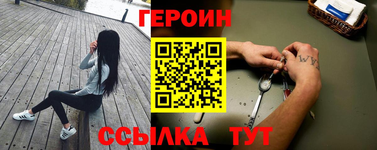 ГЕРОИН  Вход с VPN  Прохладный  Героин хмурый 