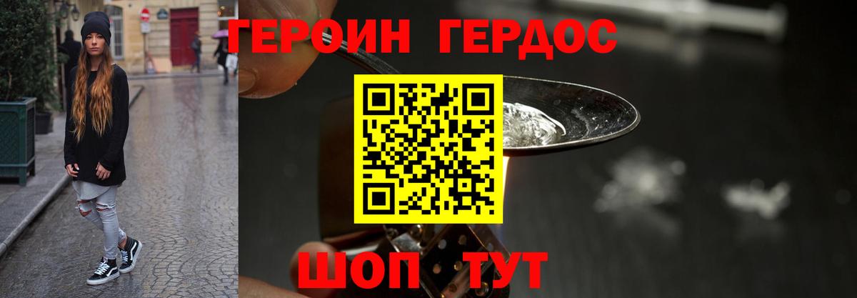 Героин VHQ Прохладный