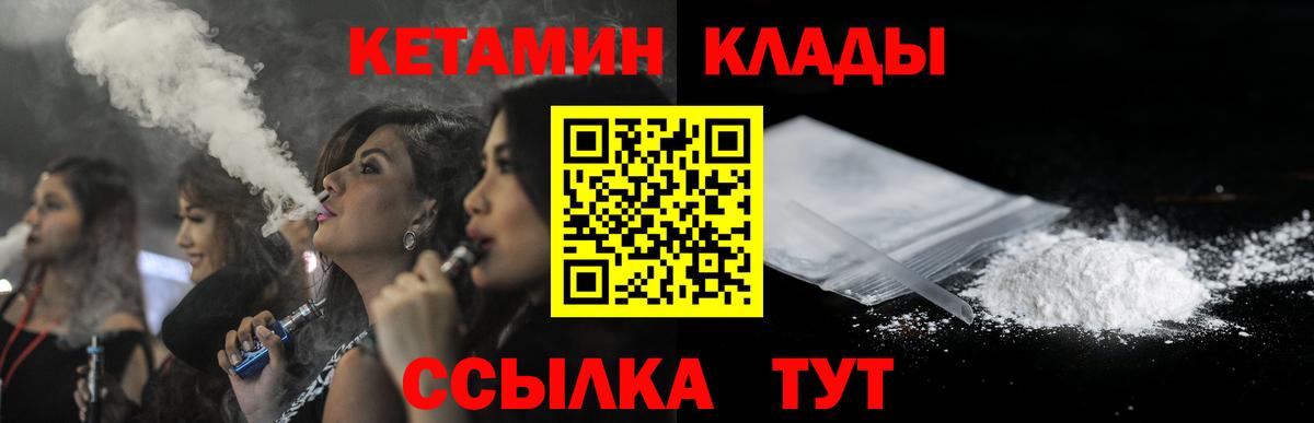 Прохладный  Кетамин ketamine  Вход с VPN 