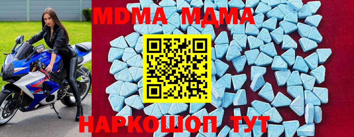 МДМА молли  МДМА  Прохладный  MDMA кристаллы  Вход с VPN 