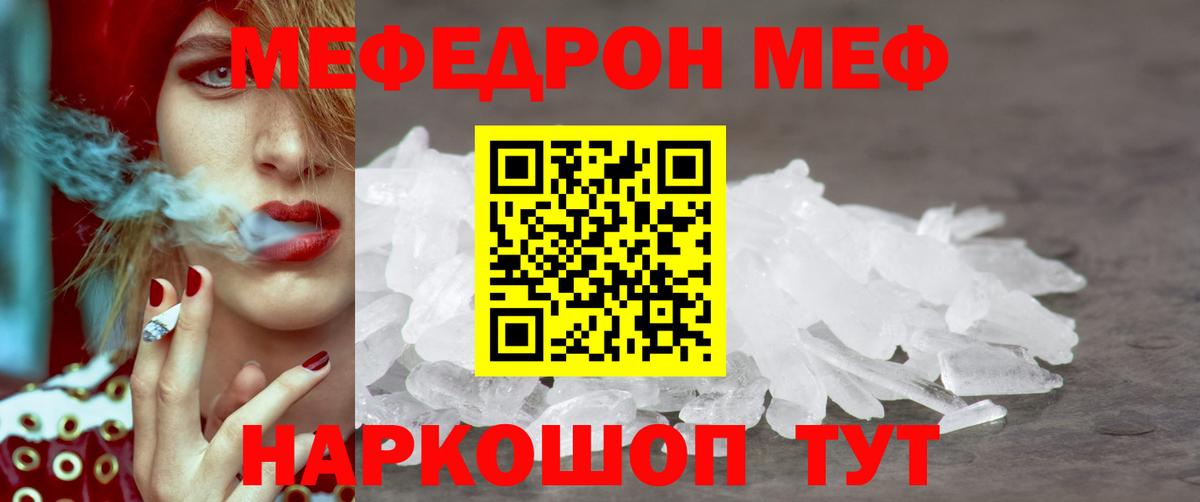 Мефедрон мука Прохладный