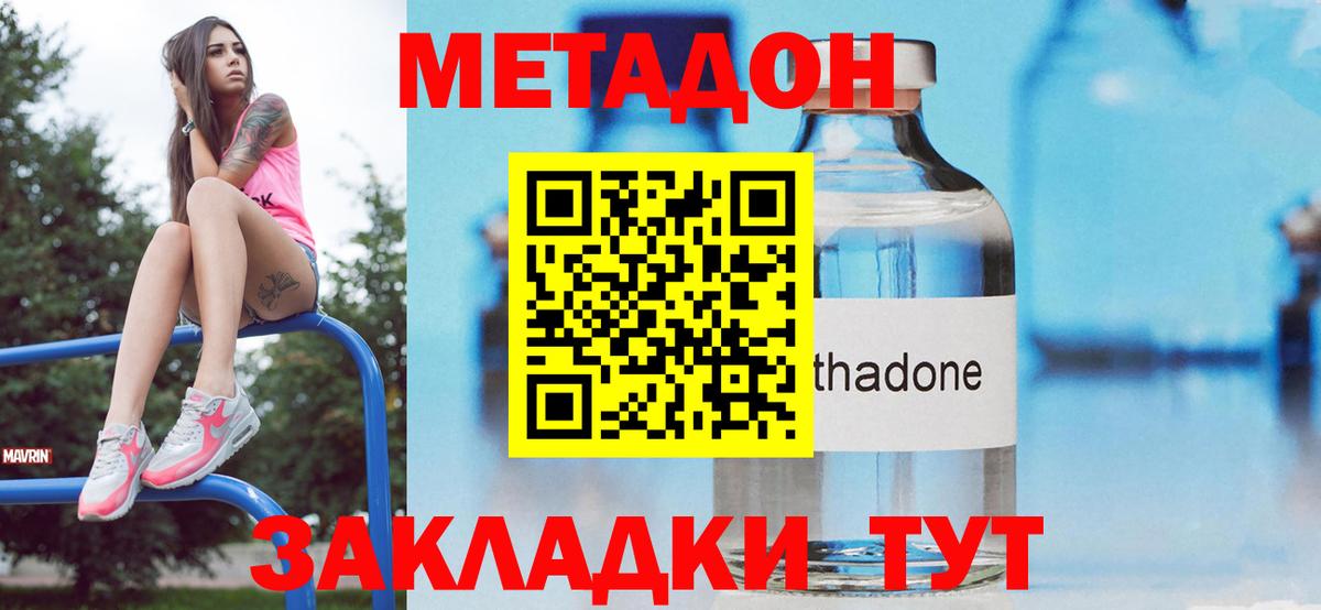 МЕТАДОН methadone Прохладный
